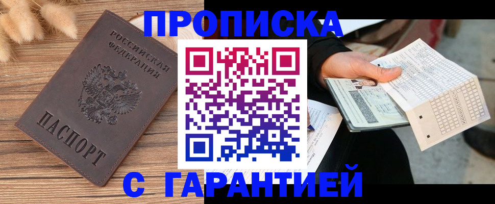 где прописаться в Камызяке