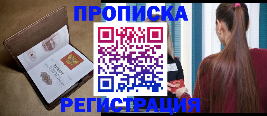 прописка для школы в Камызяке