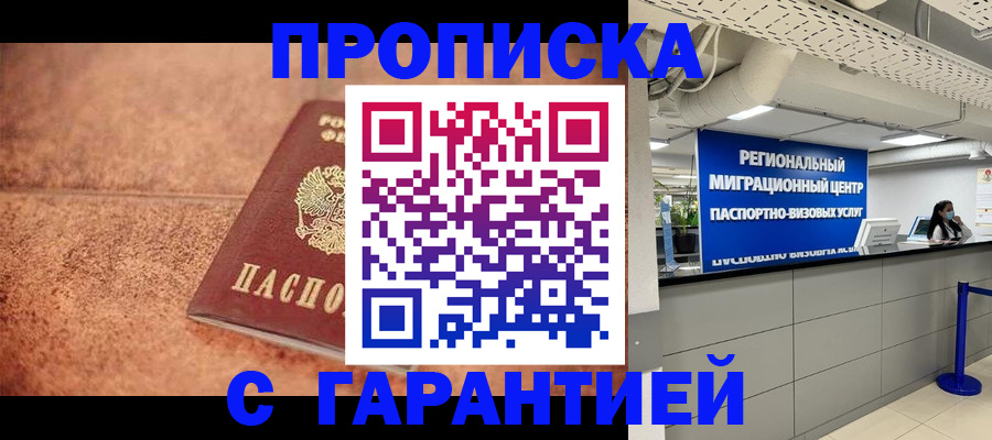 прописка ребенка в Камызяке